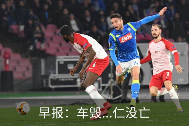早报：车毁...仁没亡